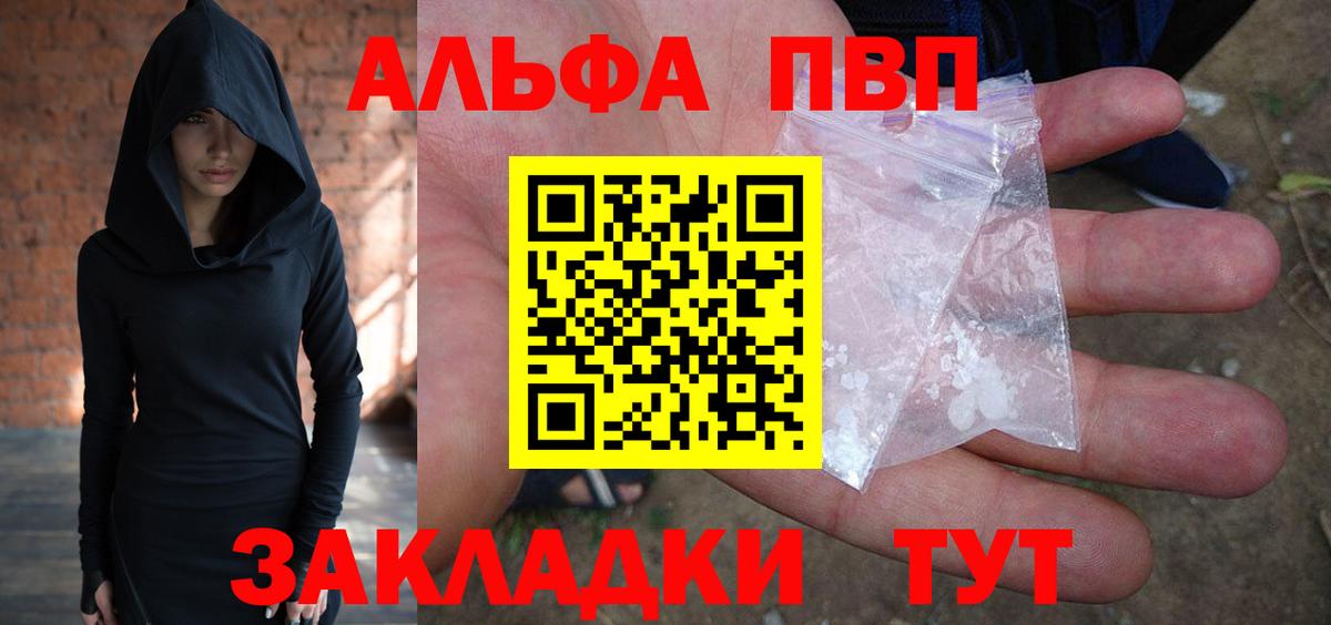 А ПВП СК  Альфа ПВП мука  Коммунар  Вход с VPN  Alpha PVP Crystall 