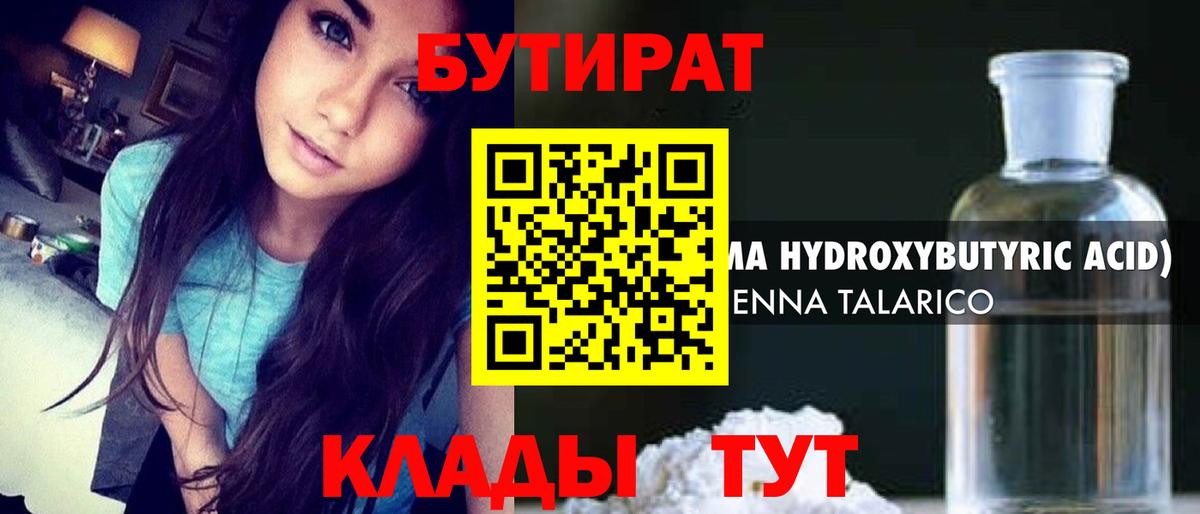 Бутират 99%  Коммунар  Бутират 99% 