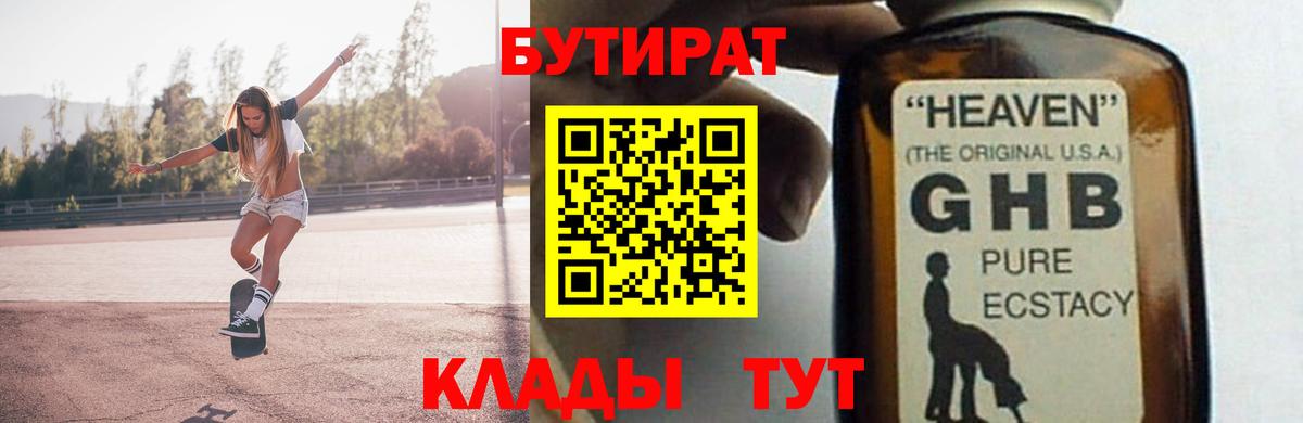 Бутират вода  Вход с VPN  Коммунар 
