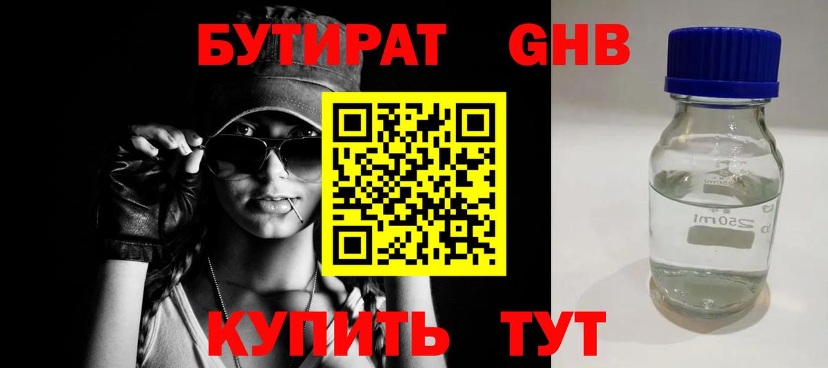 БУТИРАТ вода Коммунар