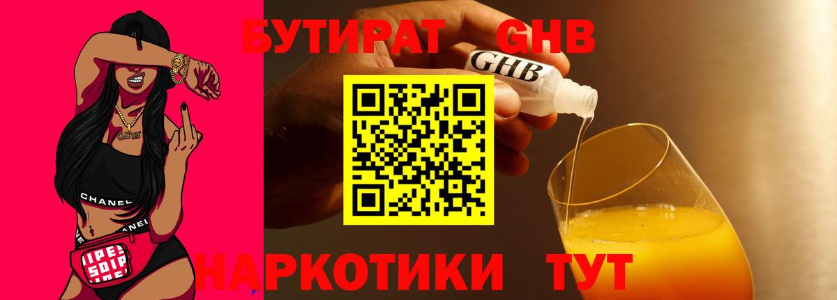 Бутират BDO 33% Коммунар