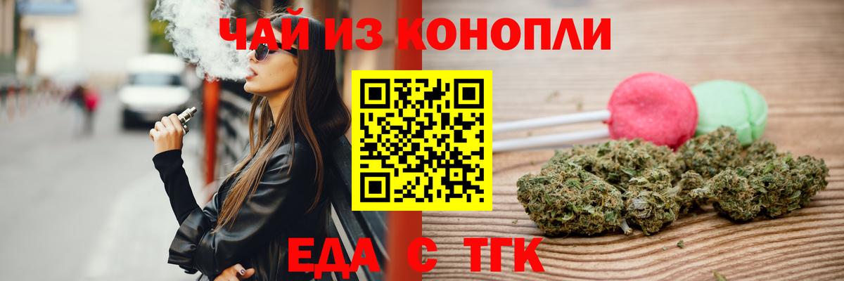 Еда ТГК марихуана  Вход с VPN  Коммунар 
