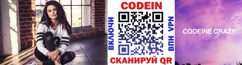Кодеиновый сироп Lean Purple Drank  закладки  Коммунар 