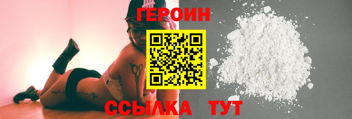 Героин белый  Вход с VPN  Героин  Коммунар 